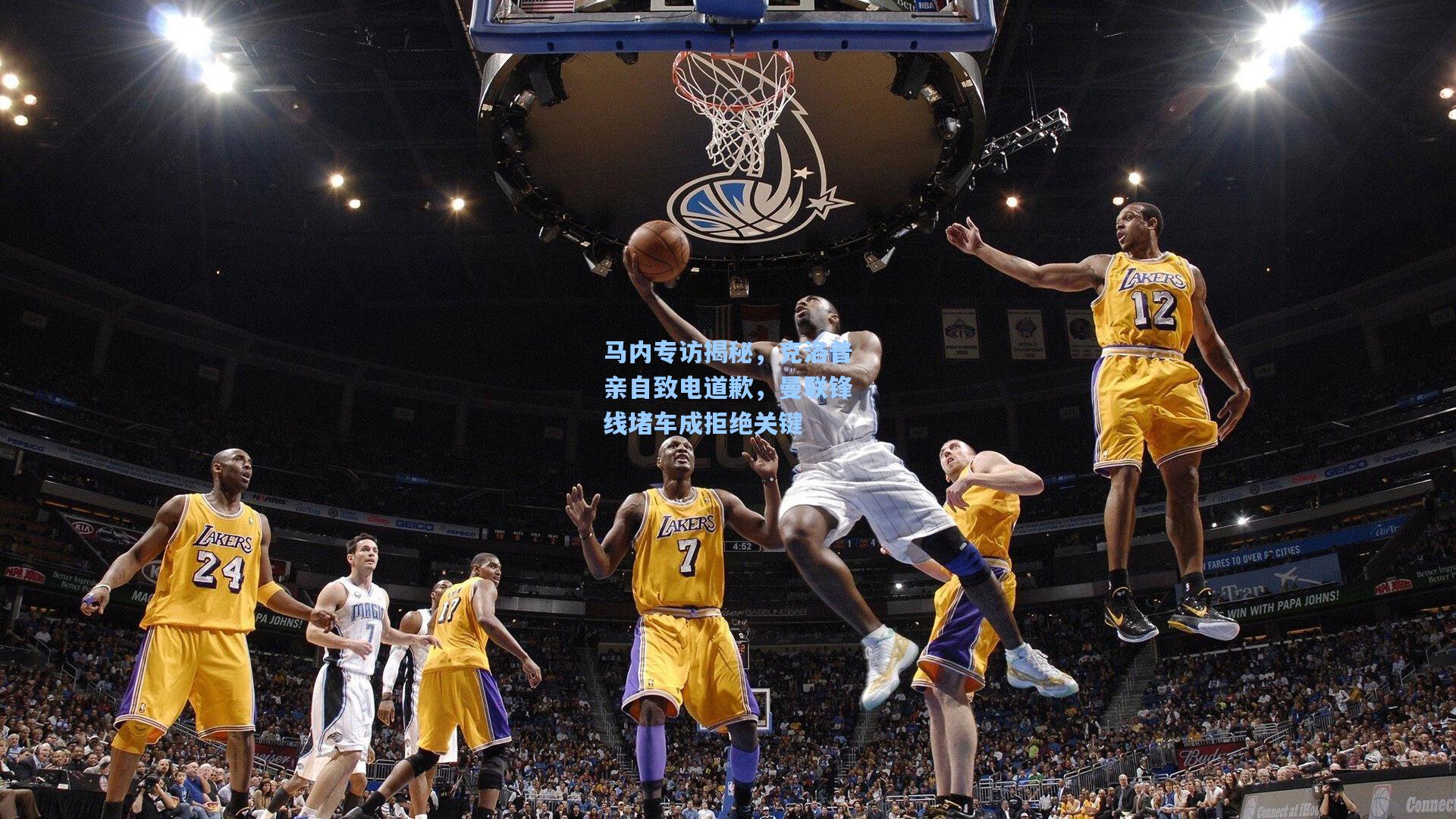 马内专访揭秘，克洛普亲自致电道歉，曼联锋线堵车成拒绝关键